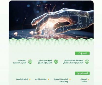 وزارة البيئة تطلق برنامجاً طموحاً لدعم الابتكار التقني في إطار رؤية 2030