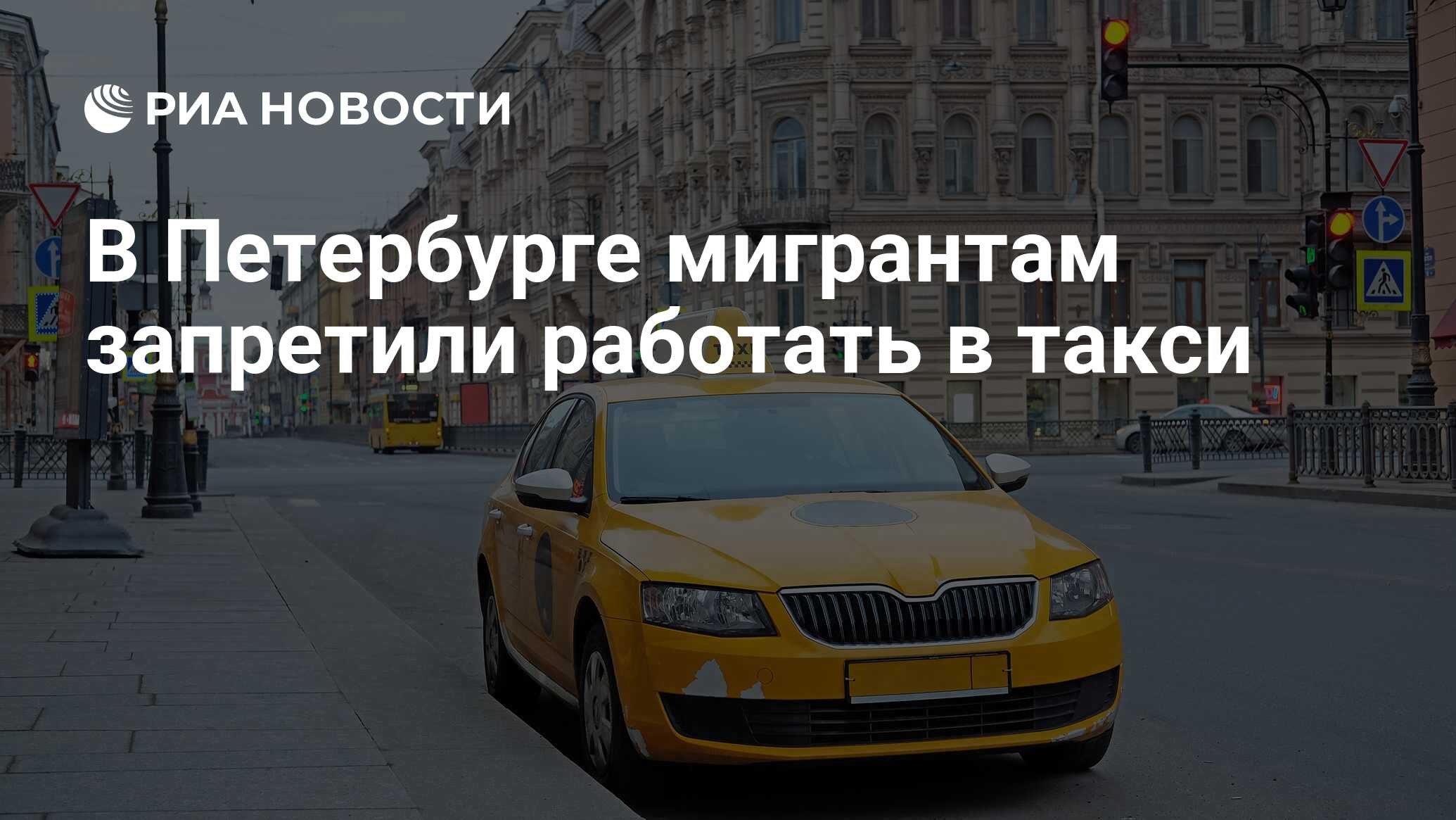 Image d'illustration pour: В Петербурге мигрантам запретили работать в такси