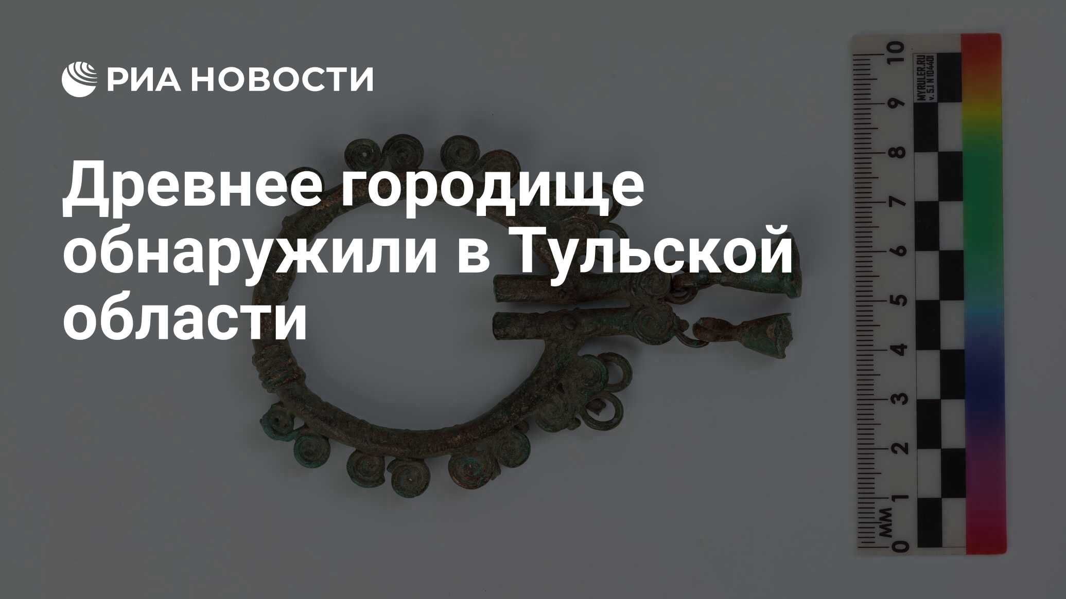 Image d'illustration pour: Древнее городище обнаружили в Тульской области