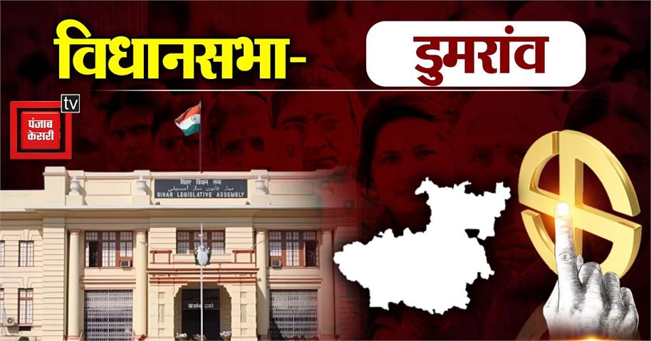 Image d'illustration pour: Dumraon Assembly Seat: डुमरांव में जेडीयू ने अगर ददन को उतारा तो हार जाएगी भाकपा माले? II Bihar Election 2025