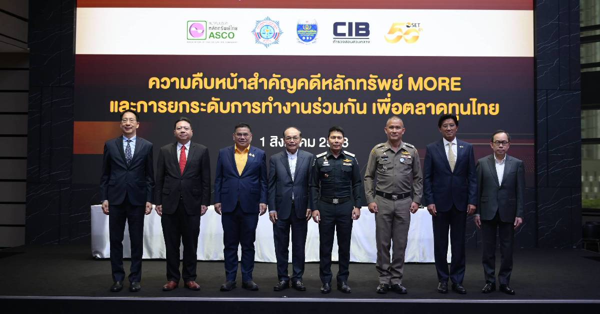 Image d'illustration pour: ยกระดับกำกับดูแลซื้อขายหลักทรัพย์ ป้องกันซ้ำร้อยคดีหุ้น MORE