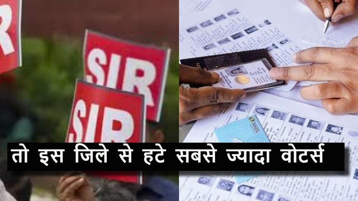 Image d'illustration pour: Bihar SIR: 65 लाख से अधिक वोटरों के नाम हटे, सबसे ज्यादा इस जिले से कटे हैं मतदाताओं के नाम, लिस्ट करें चेक
