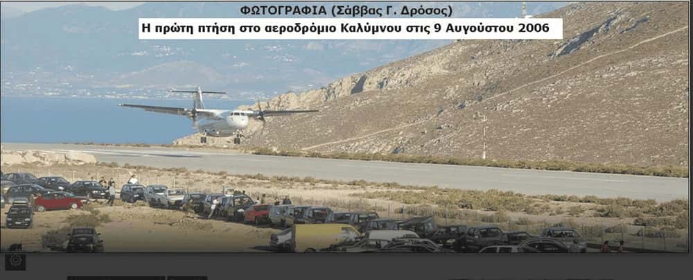 Image d'illustration pour: Αεροδρόμιο Καλύμνου: 19 Χρόνια λειτουργίας - Με 18.056 πτήσεις διακινήθηκαν συνολικά 313.242 επιβάτες-Η μείωση των πτήσεων τα τελευταία 9 χρόνια και τα ακριβά εισιτήρια. - kalymnos-news.gr