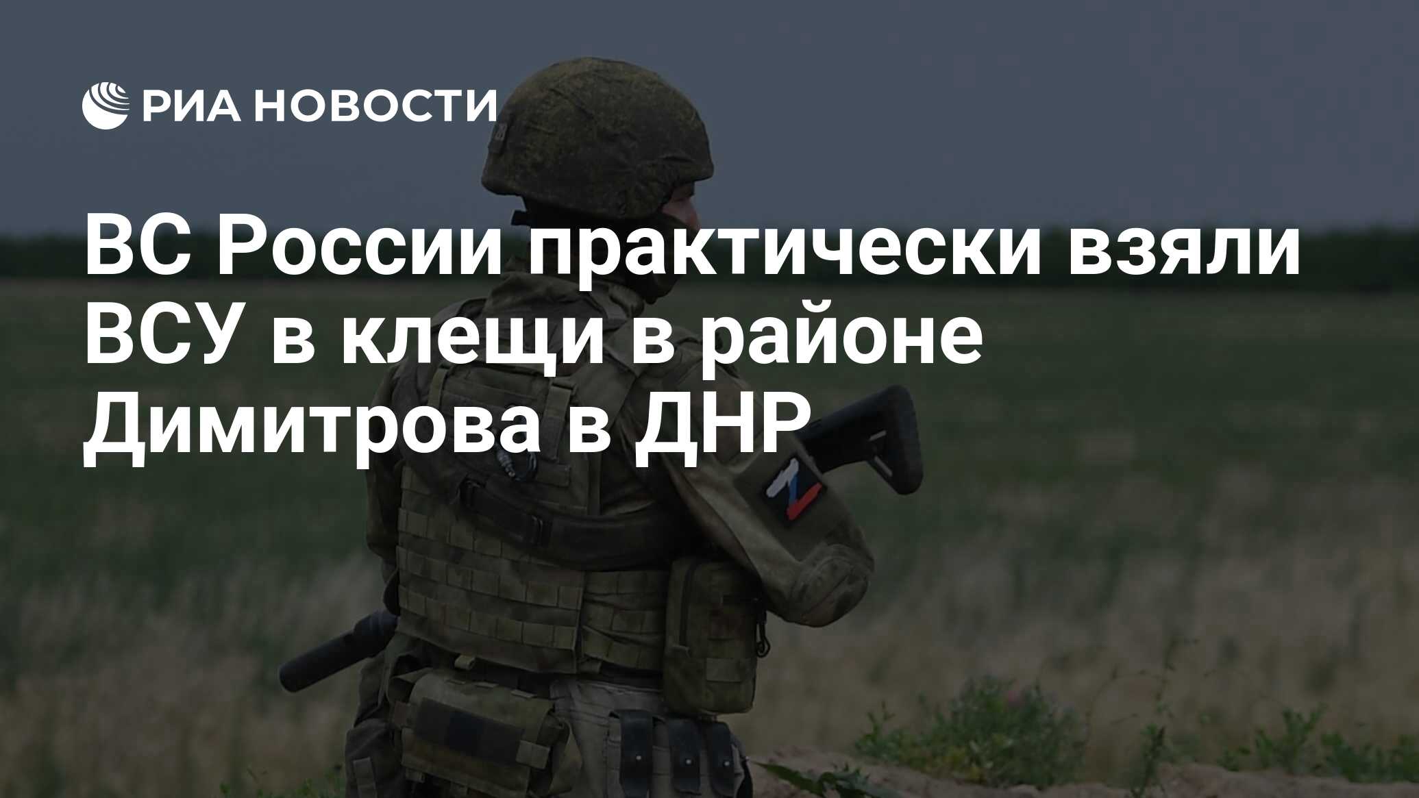 Image d'illustration pour: ВС России практически взяли ВСУ в клещи в районе Димитрова в ДНР
