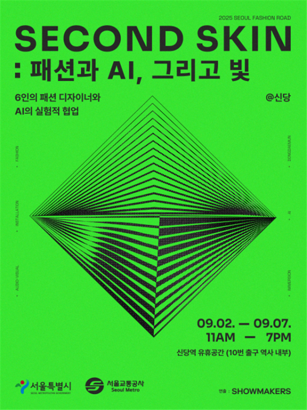 Image d'illustration pour: 신당역 10번 출구서 '동대문 패션·AI' 만난다⋯9월 체험형 전시 개최