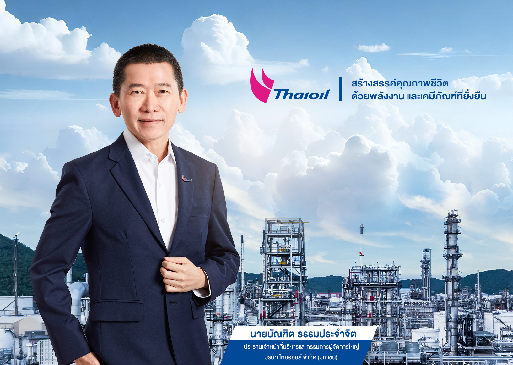 Image d'illustration pour: ไทยออยล์ แม้ขาดทุนสตอกแต่ยังมีกำไรสุทธิไตรมาส 2/68