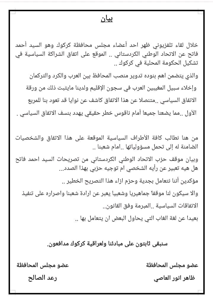 Image d'illustration pour: سجال جديد بين أعضاء مجلس كركوك يكشف حجم الخلافات ويهدد بأزمة جديدة- عاجل " وكالة بغداد اليوم الاخبارية