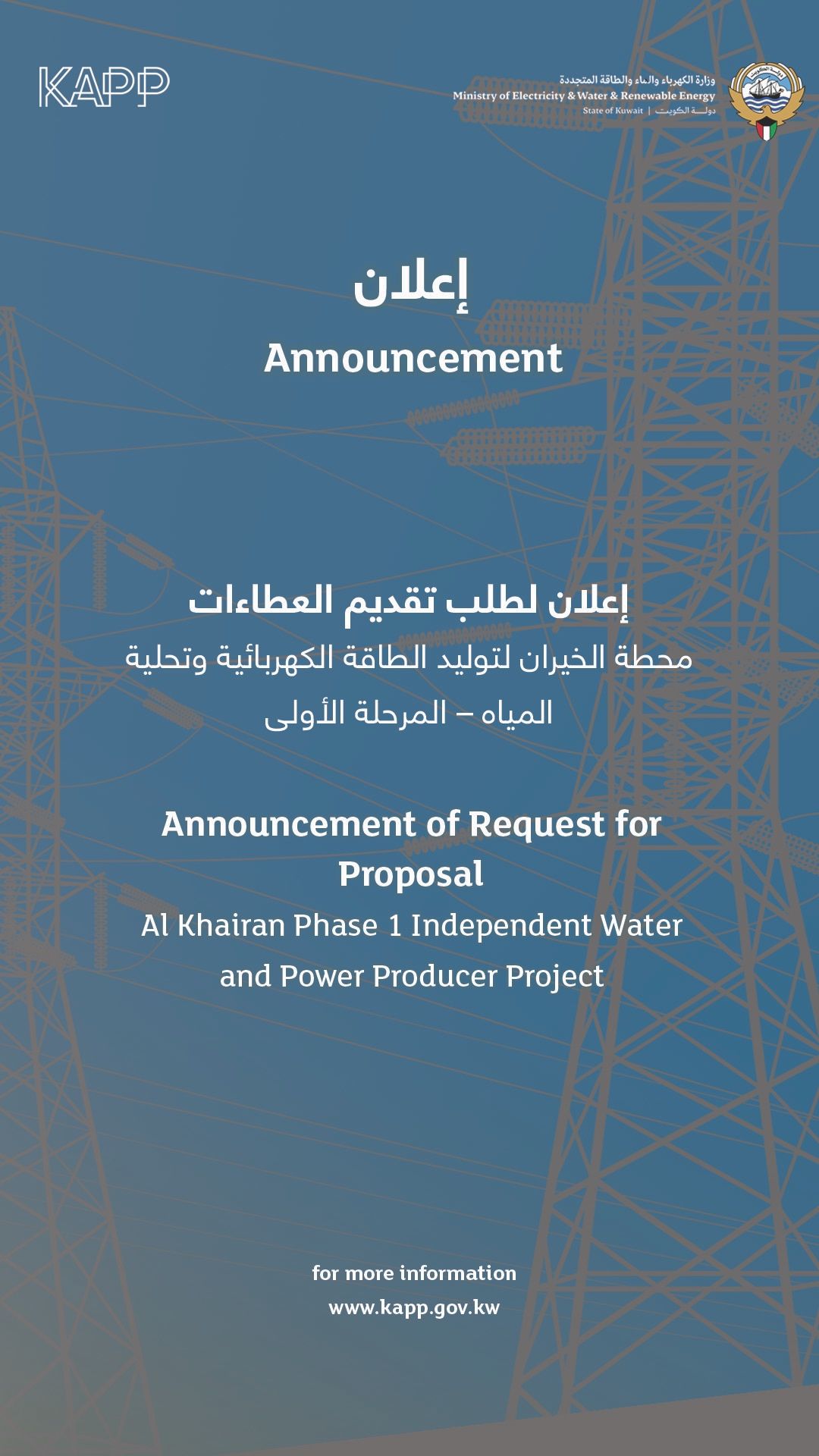 Image d'illustration pour: KAPP Announces Request for Proposals for Al-Khairan Phase 1 IWPP