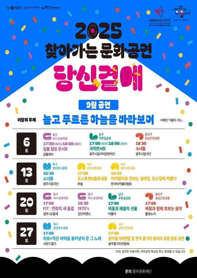 Image d'illustration pour: 광주시, 매주 토요일 '찾아가는 문화공연' 연다