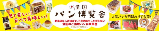 Image d'illustration pour: 【9月開催情報】全国各地のご当地パンが集結するイベント『全国パン博覧会』を福島・愛知のTSUTAYA等で開催! - TRAICY Release