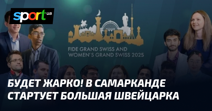 Image d'illustration pour: Будет жарко! В Самарканде стартует Большая швейцарка
