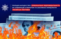 Image d'illustration pour: На Чернігівщині росіяни скинули з безпілотника гроші з закликом допомагати наводити вогонь, -- поліція