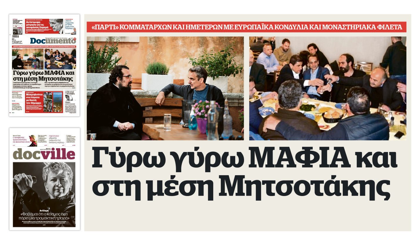 Image d'illustration pour: Γύρω γύρω Μαφία και στη μέση Μητσοτάκης - Την Κυριακή στο Documento