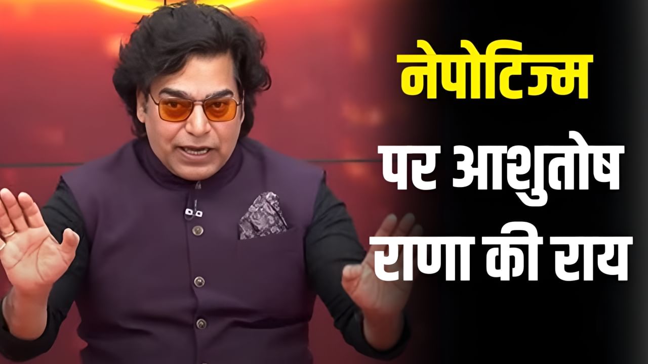 Image d'illustration pour: Ashutosh Rana: हम आपको मौका तो दे सकते हैं...नेपोटिज्म के सवाल पर आशुतोष राणा का जवाब