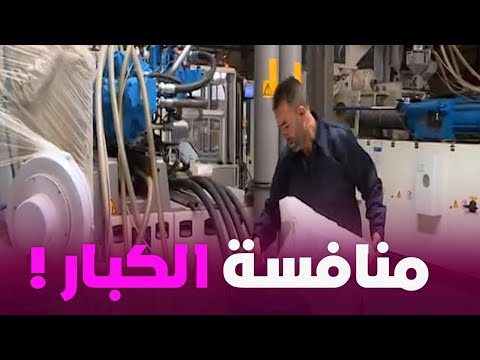 Image d'illustration pour: مصنع جزائري يواكب المعايير العالمية في إنتاج العبوات البلاستيكية وينافس مصانع صينية وأروبية