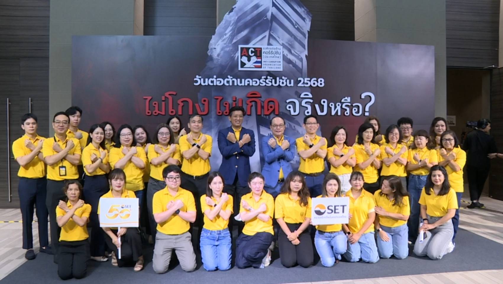 Image d'illustration pour: ตลท.ร่วมแสดงพลังต้านคอร์รัปชัน ยึดหลักบรรษัทภิบาลที่ดี