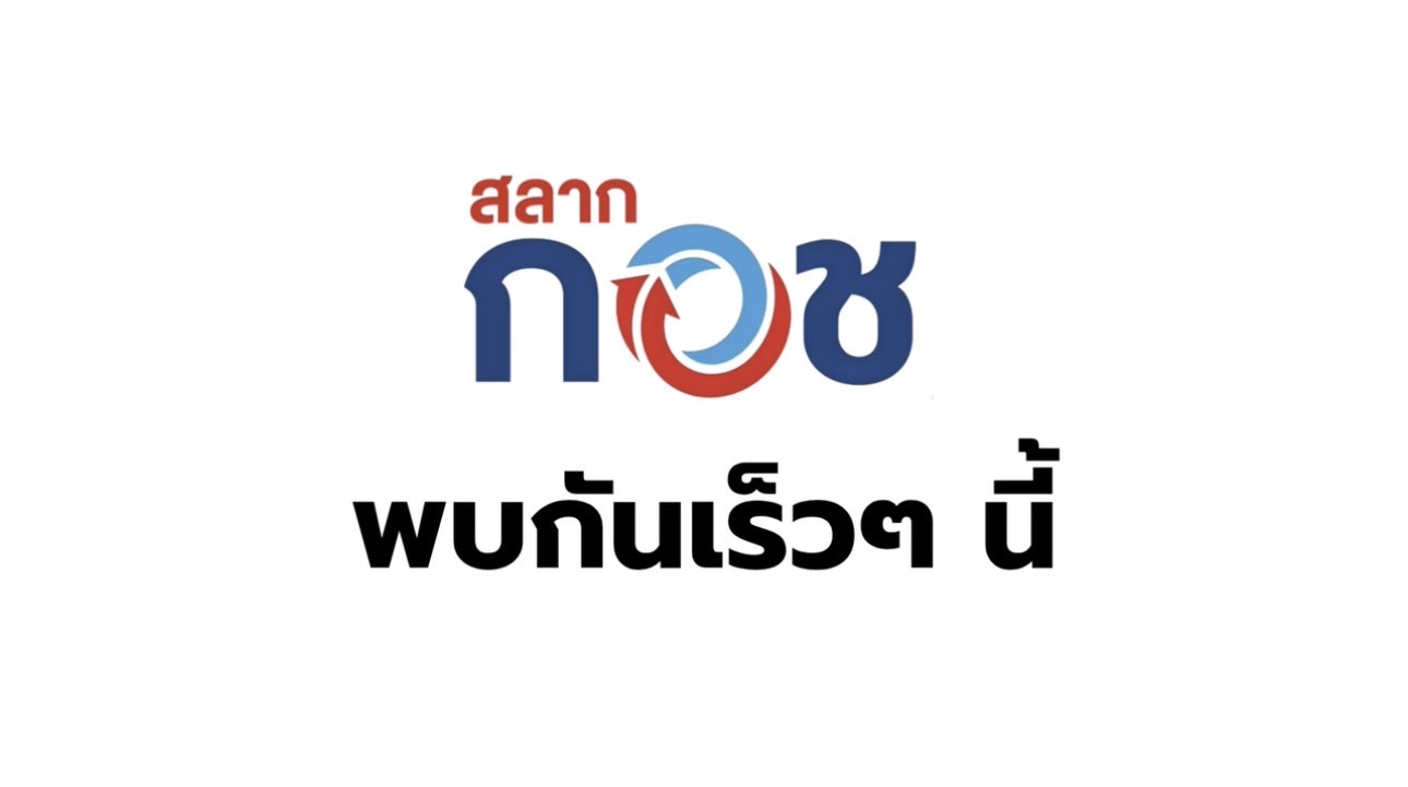 Image d'illustration pour: วุฒิสภา ไฟเขียว "สลาก กอช."