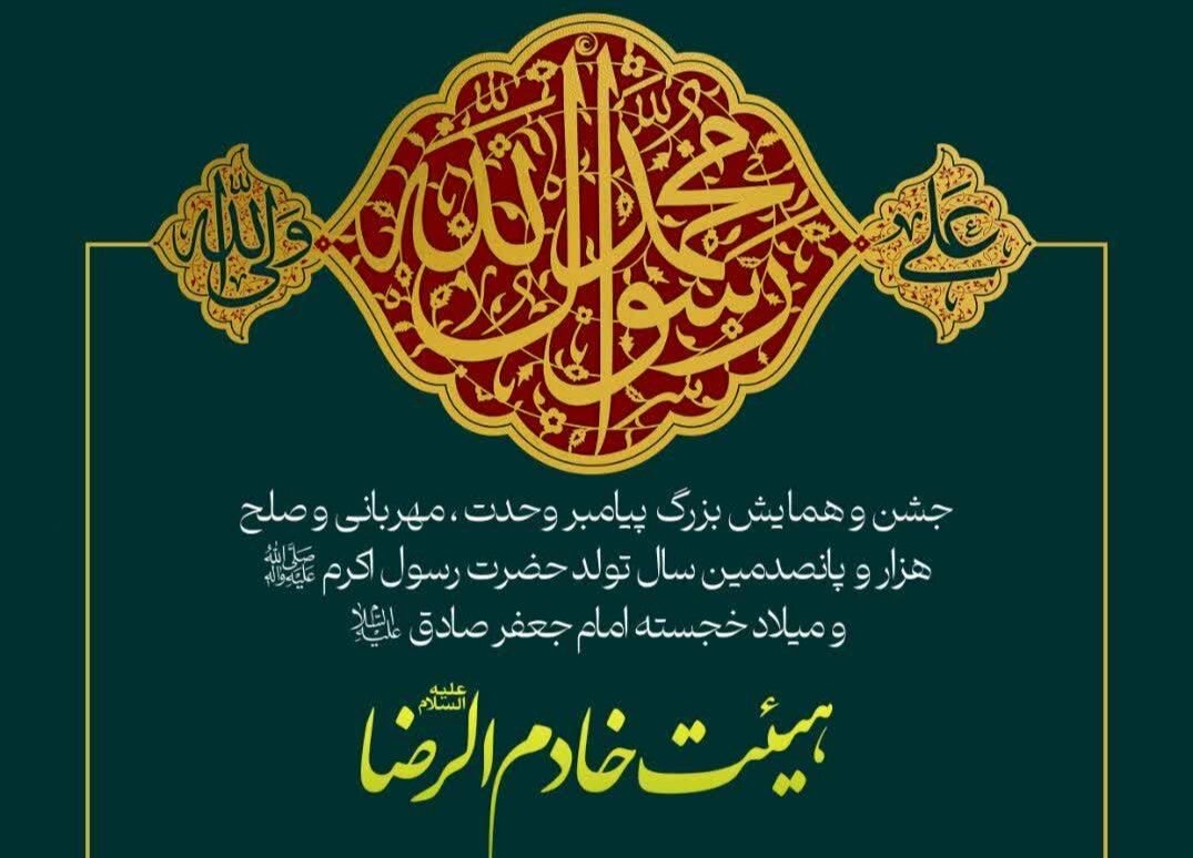 Image d'illustration pour: جشن میلاد پیامبر اعظم(ص) در قم برگزار میشود