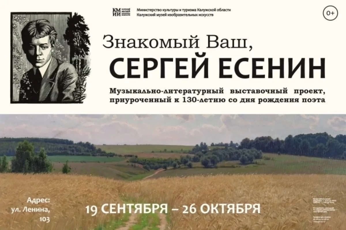 Image d'illustration pour: В Калуге откроется выставка к 130-летию Сергея Есенина