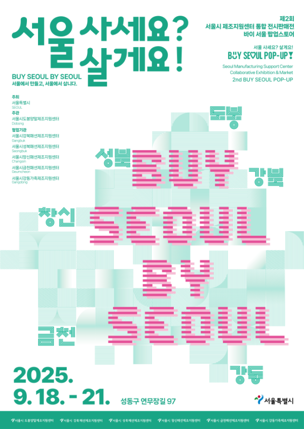 Image d'illustration pour: 성수동 팝업스토어서 900종 소상공인 제품 만난다...서울시, '서울 사세요' 운영