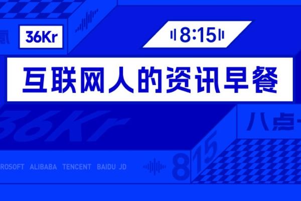 Image d'illustration pour: 8点1氪｜西贝创始人贾国龙道歉，罗永浩发文回应；宗馥莉或另立门户，启用新品牌"娃小宗"；9月机票价格大跳水：不少航线低至1到2折-36氪