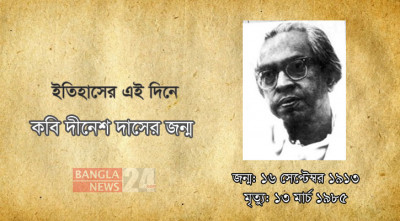 Image d'illustration pour: কবি দীনেশ দাসের জন্ম