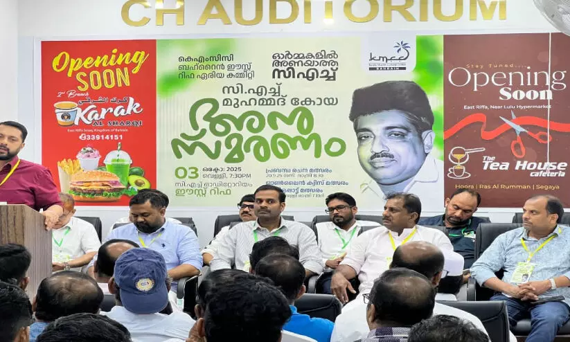 Image d'illustration pour: സി.​എ​ച്ച്. മു​ഹ​മ്മ​ദ് കോ​യ അ​നു​സ്മ​ര​ണ സ​മ്മേ​ള​നം | C.H. Muhammad Koya Memorial Conference | Madhyamam