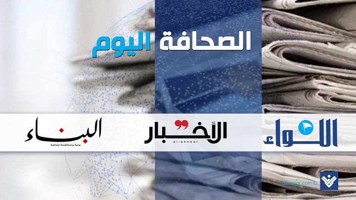 Image d'illustration pour: الصحافة اليوم 8-10-2025 - قناة المنار