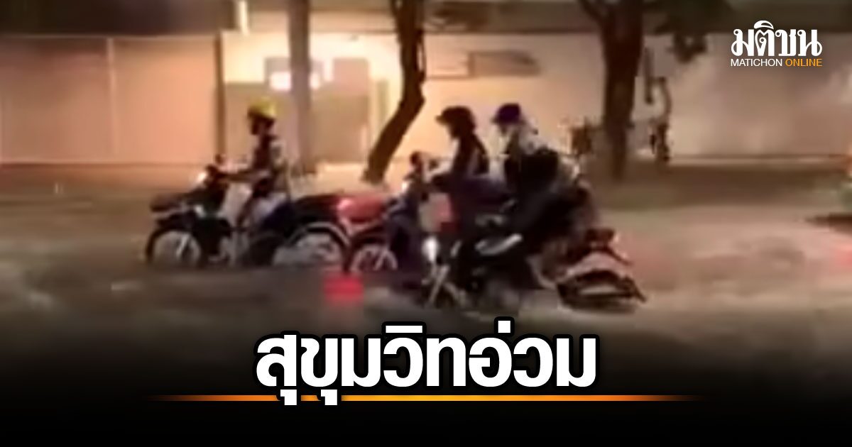 Image d'illustration pour: ฝนถล่ม! สุขุมวิทน้ำท่วมถึงฟุตปาธ รถเล็ก-จยย. สัญจรลำบาก