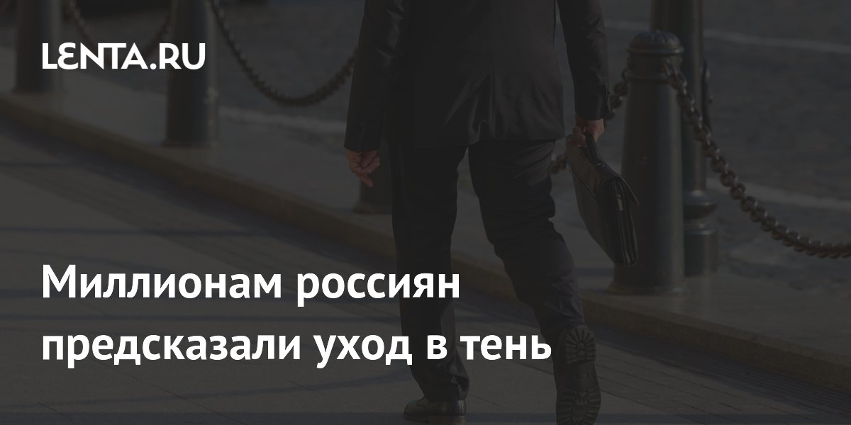 Image d'illustration pour: Миллионам россиян предсказали уход в тень