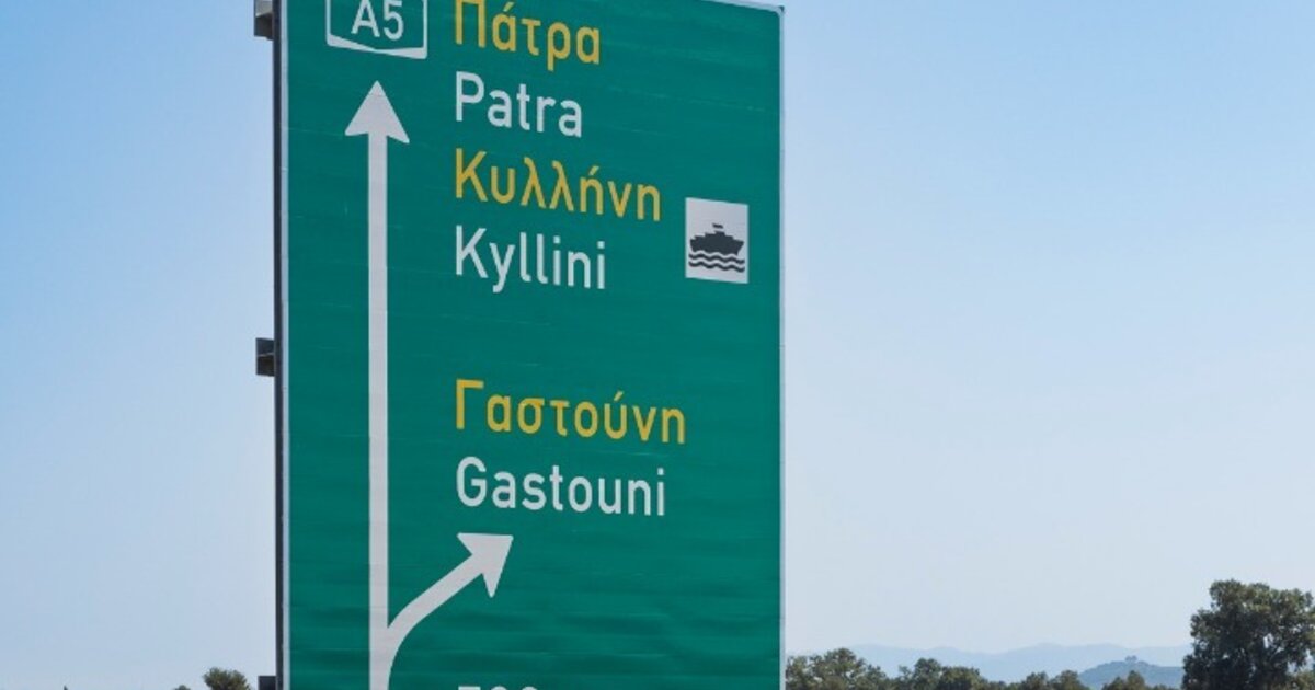 Image d'illustration pour: Στην κυκλοφορία παραδίδονται τα τελευταία 10 χλμ. του Αυτοκινητόδρομου Πάτρα-Πύργος