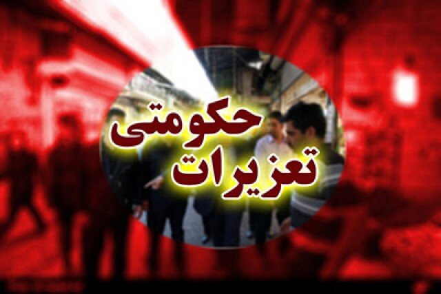Image d'illustration pour: امینی: یک واحد صنفی بیش از ۸ میلیارد ریال در گیلان محکوم شد