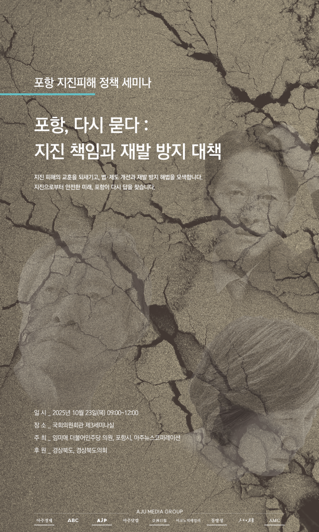 Image d'illustration pour: [사고] 포항 지진피해 정책세미나 23일 국회서 개최 | 아주경제
