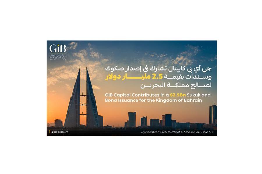 Image d'illustration pour: جي آي بي كابيتال مدير رئيسي مشترك ومتعهد إصدار لطرح صكوك وسندات بقيمة 2.5 مليار دولار لمملكة البحرين