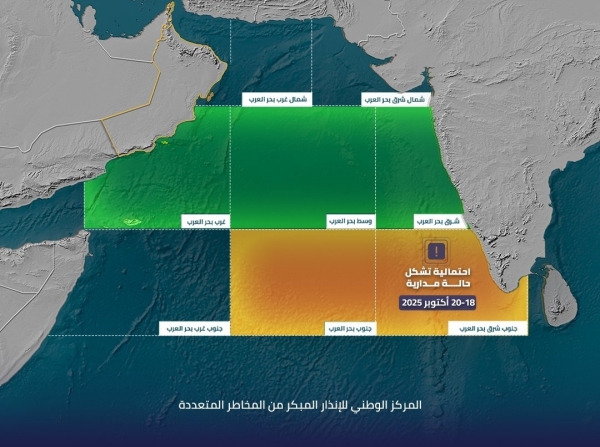 Image d'illustration pour: Oman Meteorology monitors tropical activity in the Arabian Sea